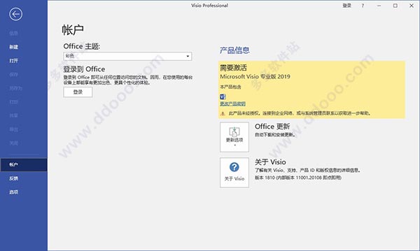 visio2019中文破解版