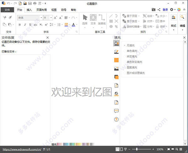 亿图图示9.3破解版
