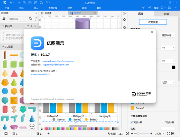 edrawmax中文破解版
