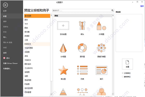 edraw max 9.4破解版