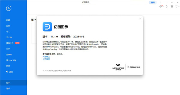 亿图图示最新版破解版