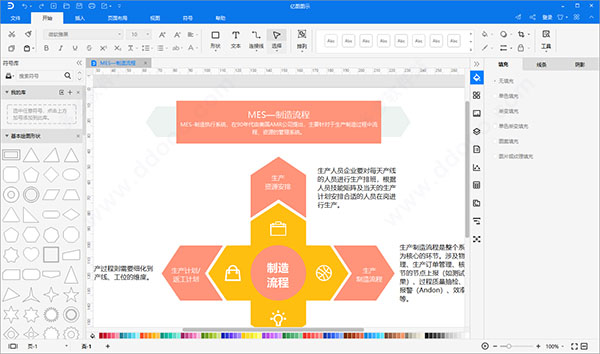 亿图图示破解版