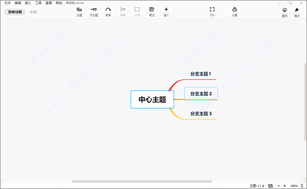 xmind2020中文破解版