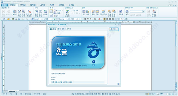hangul2010(韩国办公软件)