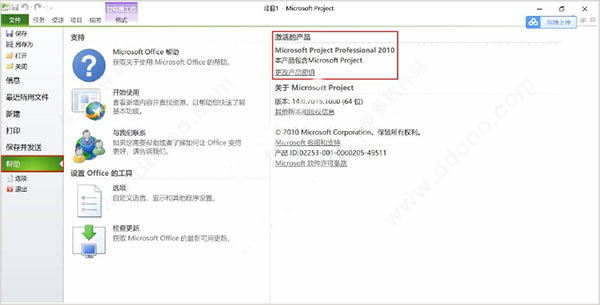 project2010破解版