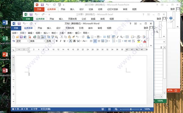 Office2013四合一绿色精简版