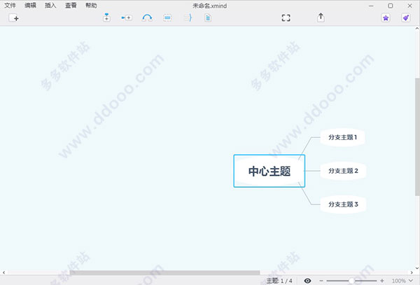 XMind ZEN破解版