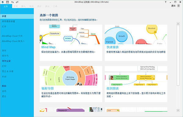 iMindMap12中文免费版