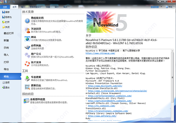 novamind5中文破解版 