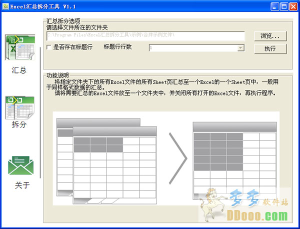 Excel汇总拆分工具