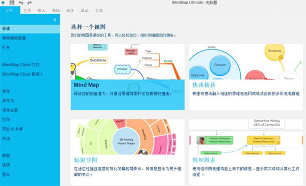 imindmap 11完美破解版