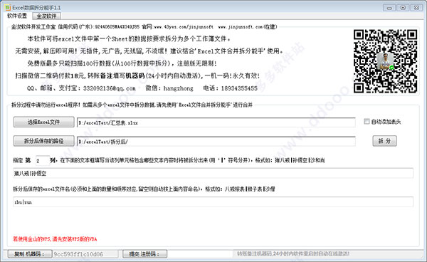 金浚excel数据拆分能手