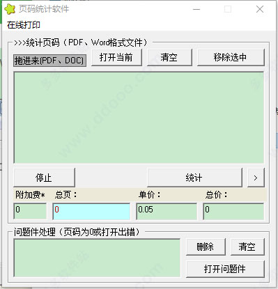 页码统计器