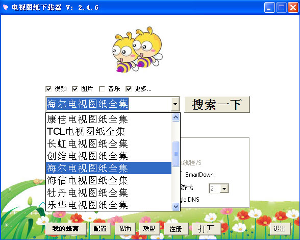 电视图纸下载器
