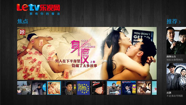 乐视影视Win8版