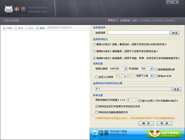 电狐手机电影转换器