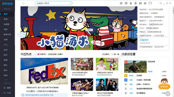 PPTV网络电视去广告精简版
