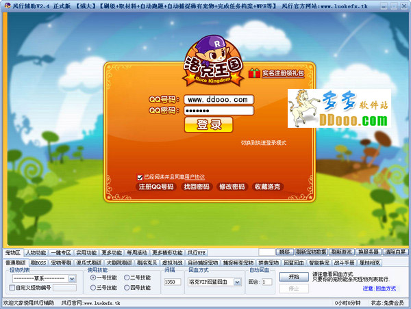 洛克王国风行辅助