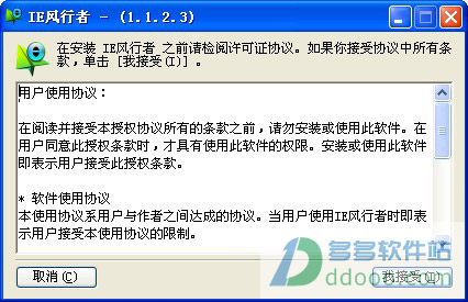 ie风行者