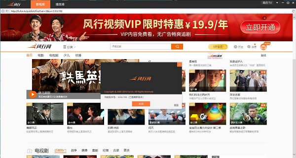 风行视频官方版