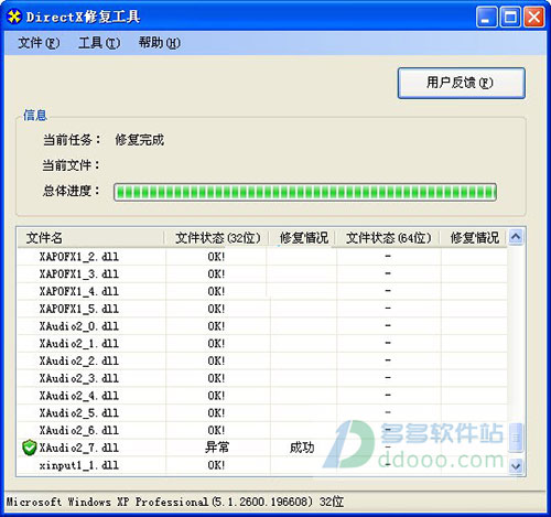 DirectX修复工具(DirectX Repair)