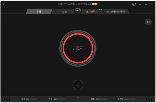 Smart Game Booster中文破解版