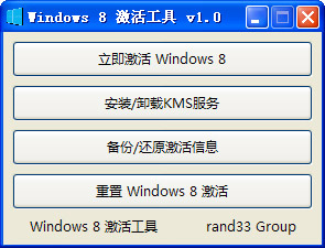 win8激活工具(win8 kms)