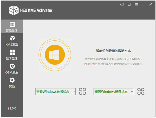 heu kms activator最新版本