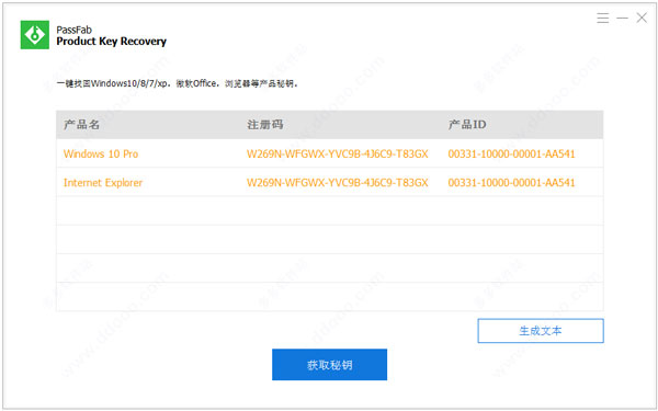 PassFab Product Key Recovery中文破解版