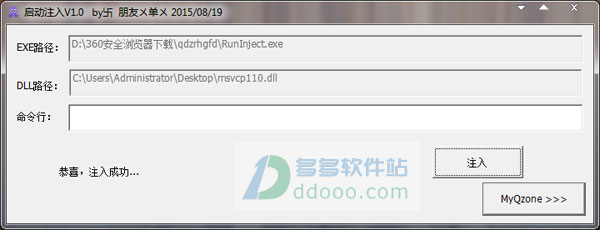 启动注入工具