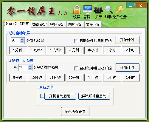 零一锁屏王