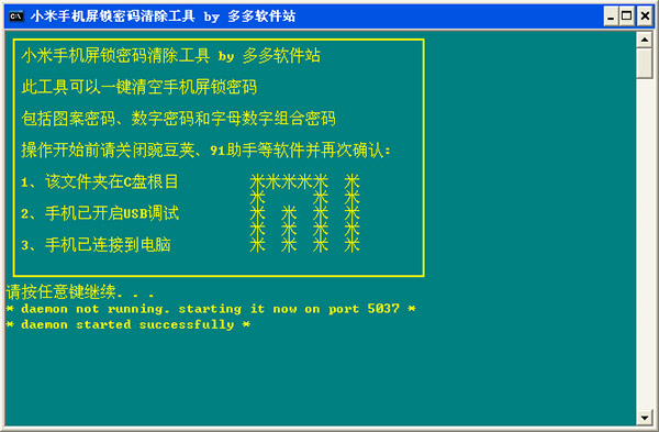 小米手机锁屏密码清除工具