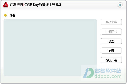 广发银行key盾管理工具