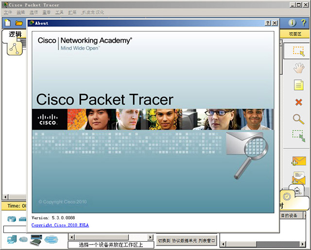 思科路由器交换机模拟软件(packet tracer 5.3)