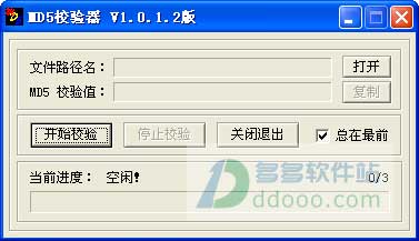 md5校验器