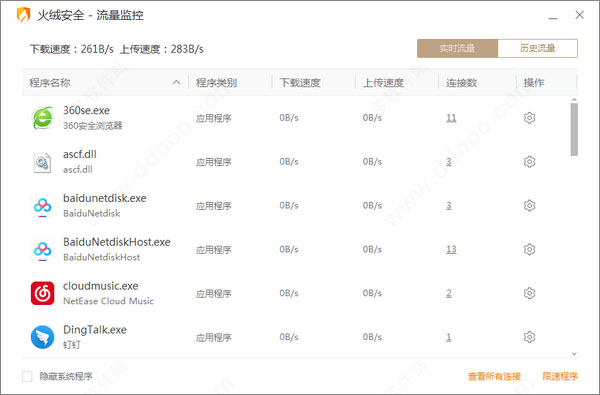 火绒流量监控单文件版