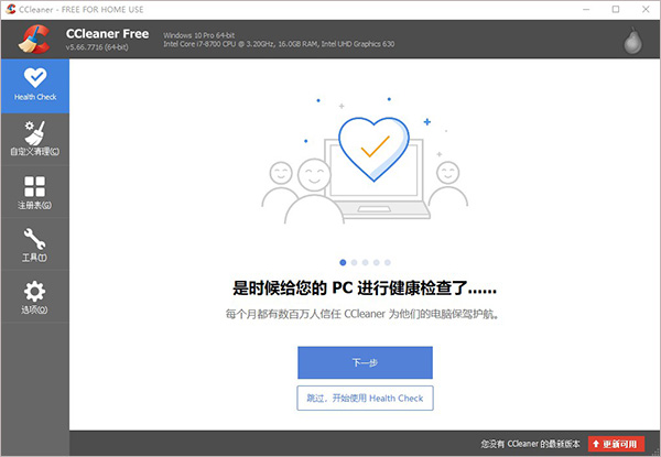 ccleaner中文破解版
