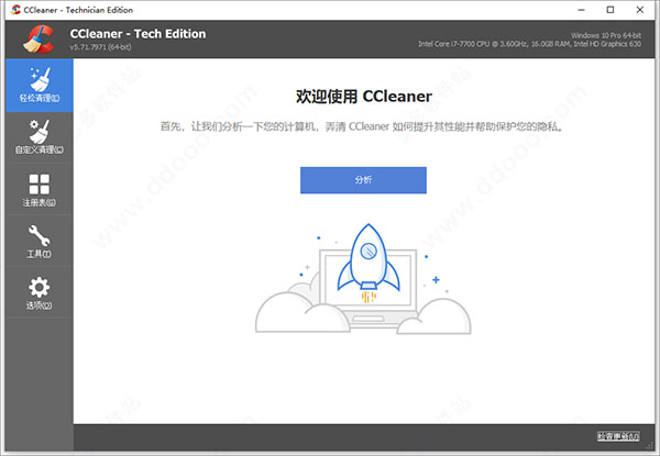 CCleaner5破解版