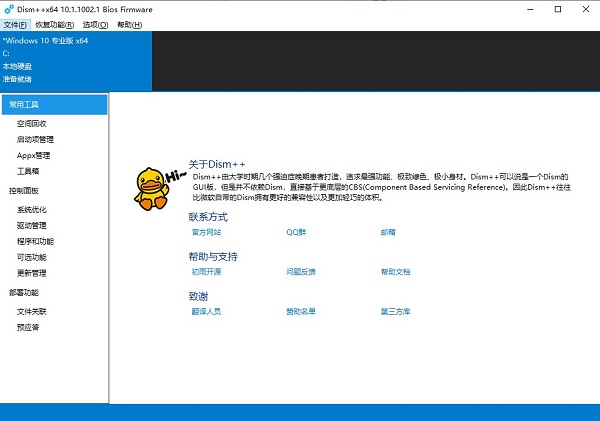 Dism++软件