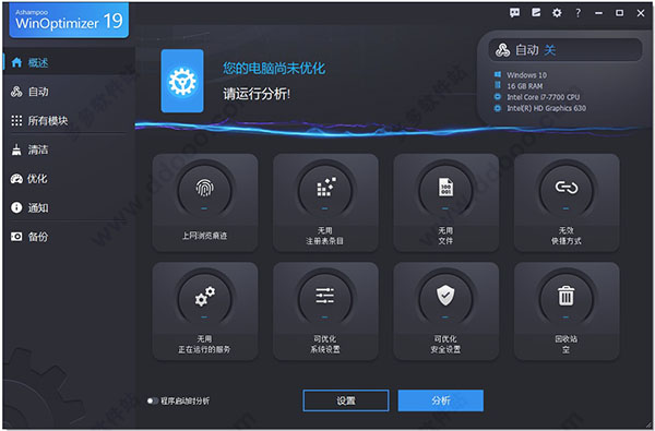 winoptimizer