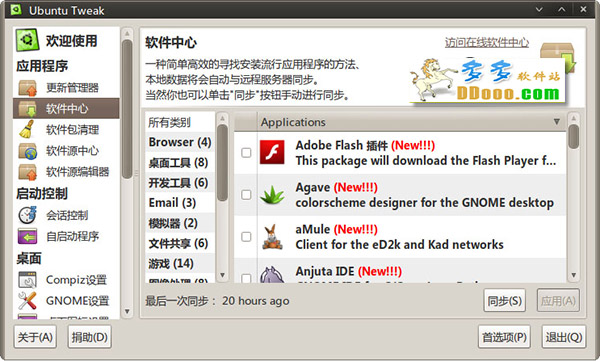 Ubuntu优化工具