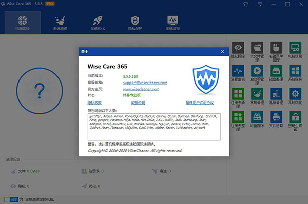 wise care 365 pro专业破解版