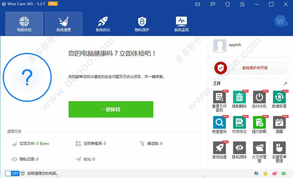 Wise Care 365 pro v5绿色破解版