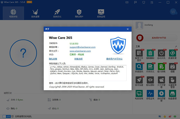 wise care 365破解终身专业版