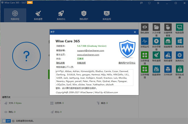 wisecare365专业版破解版