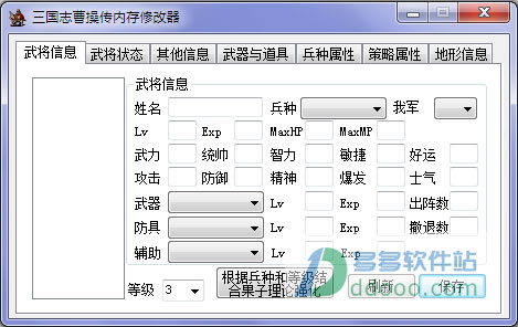 三国志曹操传修改器