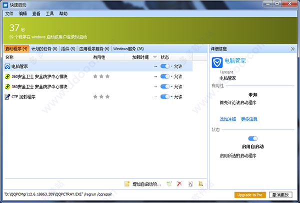 Quick Startup(启动项管理工具)