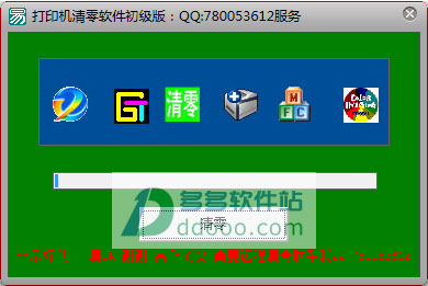 佳能打印机清零软件