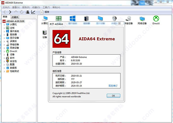 aida64 extreme 6.0绿色破解版