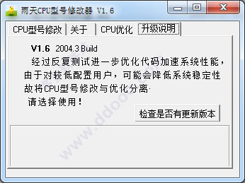 雨天CPU型号修改器